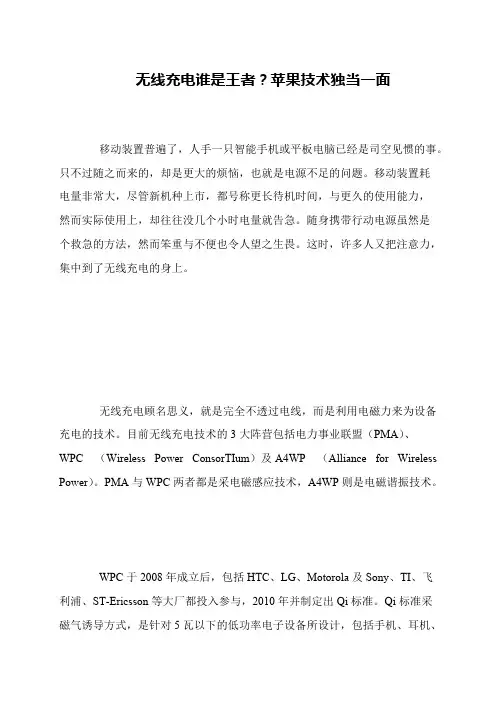 无线充电谁是王者？苹果技术独当一面