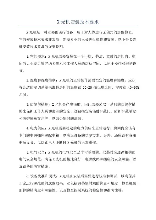 X光机安装技术要求
