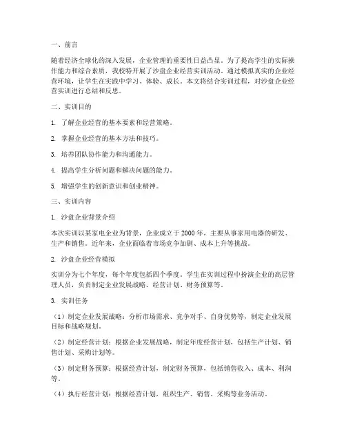 沙盘企业经营实训报告