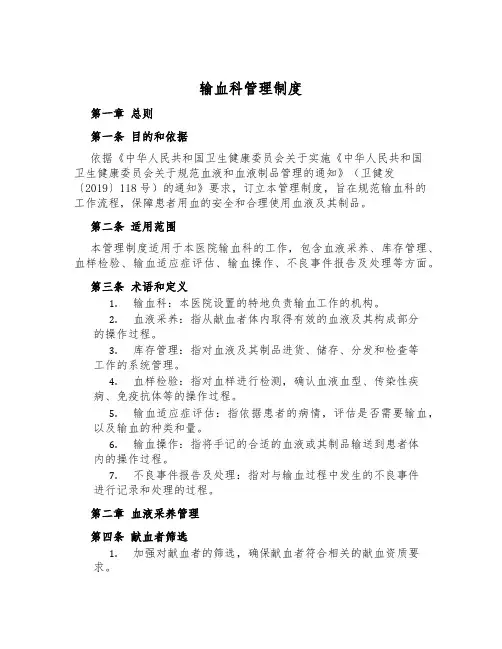 输血科管理制度