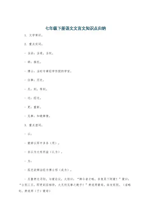 七年级下册语文文言文知识点归纳