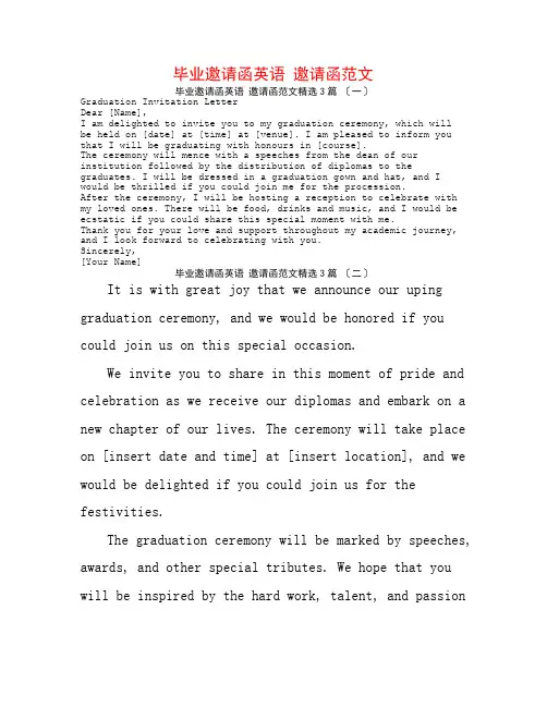 毕业邀请函英语 邀请函范文3篇