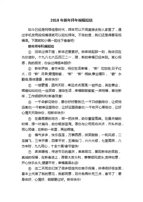 2018年新年拜年祝福短信