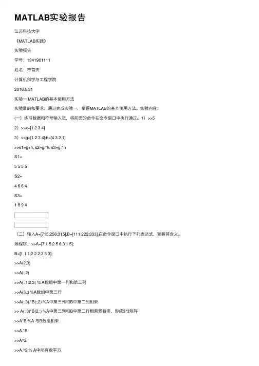 MATLAB实验报告