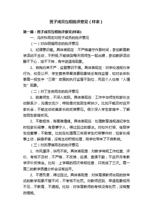 班子成员互相批评意见（样表）