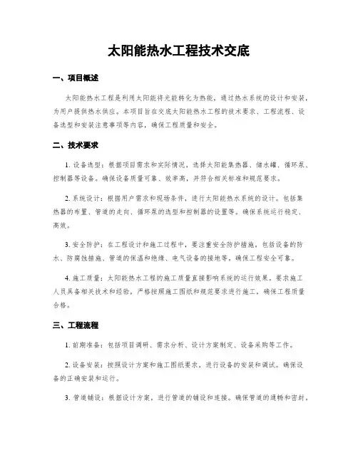 太阳能热水工程技术交底