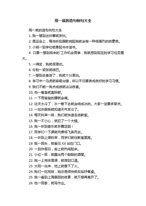 用一就的造句例句大全