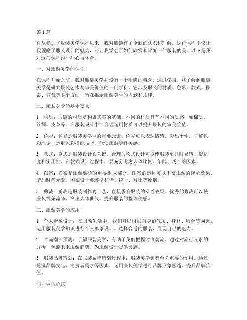 服装美学课程心得体会(2篇)