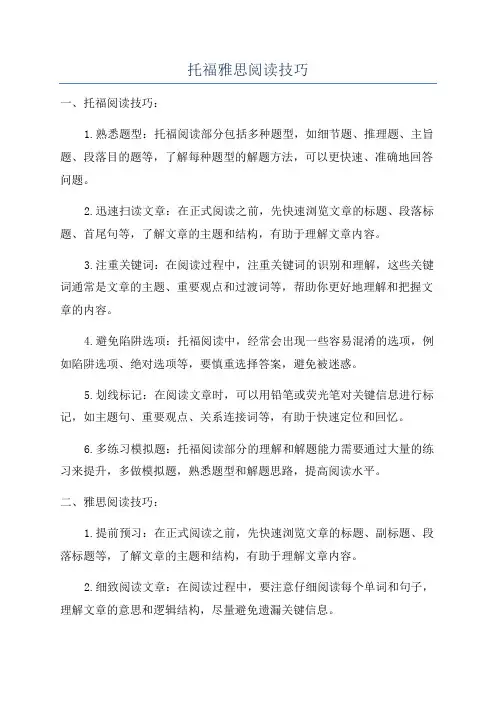 托福雅思阅读技巧