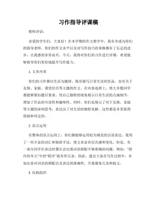 习作指导评课稿