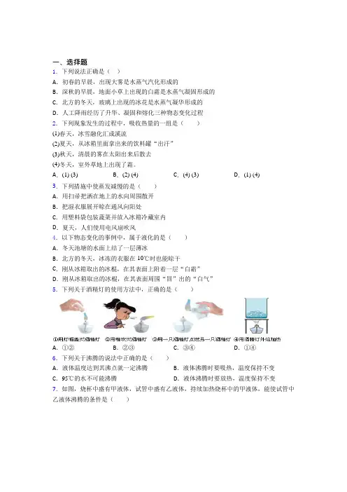 人教版初中物理八年级上册第三章《物态变化》测试题(含答案解析)