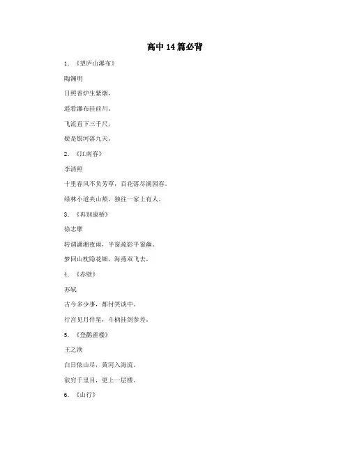 高中14篇必背