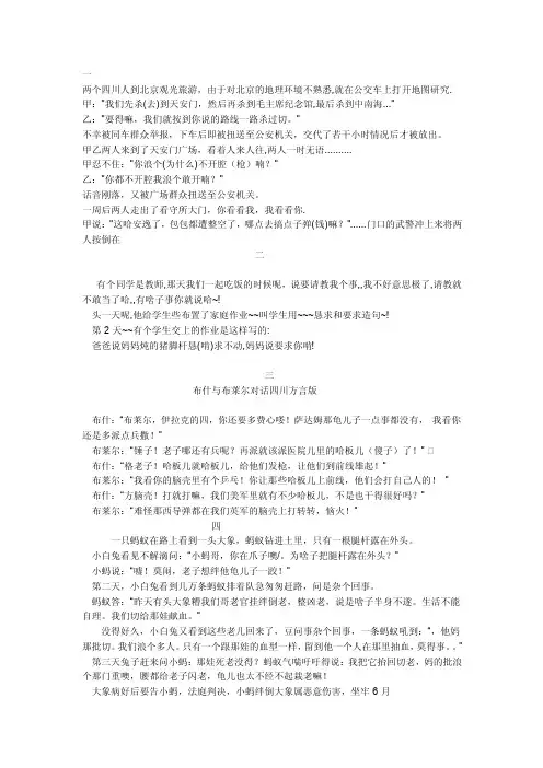 四川方言笑话