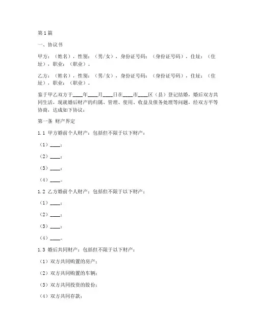 婚内财产协议公证模版(3篇)