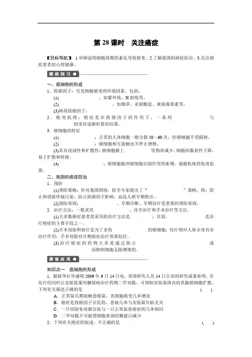 高一生物苏教必修课时作业：第五章 第课时 关注癌症 含解析