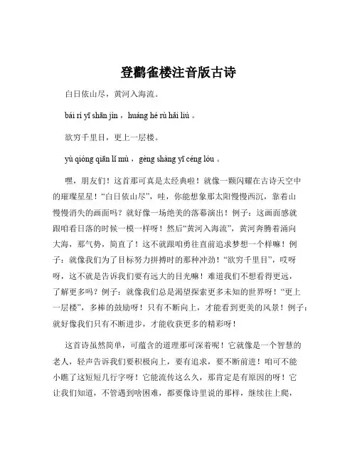 登鹳雀楼注音版古诗