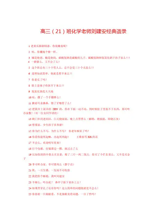 化学老师经典语录