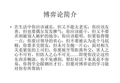 博弈论课件