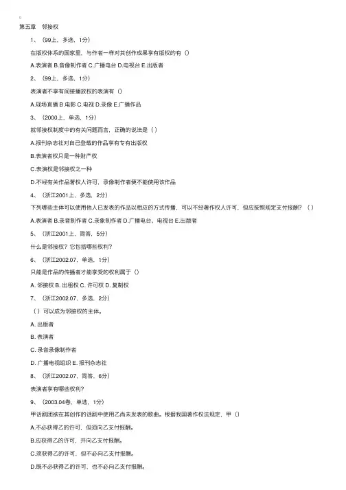 自考“知识产权法”历届试题详解（三）