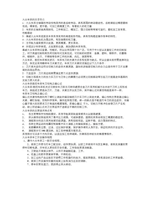 大头车床的显著特点