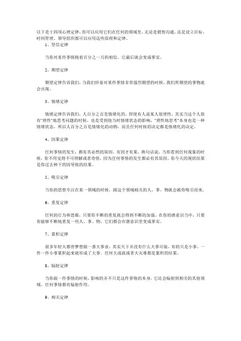 十四项心理定律
