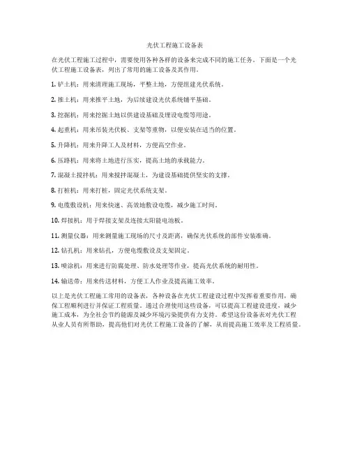 光伏工程施工设备表