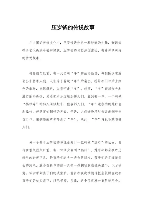 压岁钱的传说故事