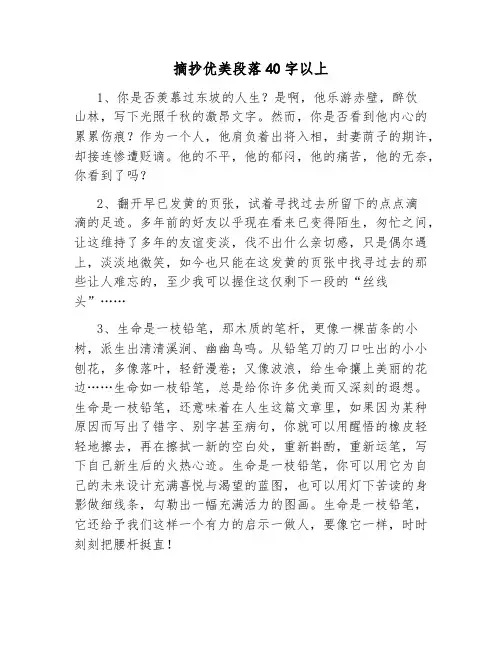 摘抄优美段落40字以上
