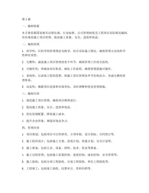 施工工程项目管理手册(3篇)