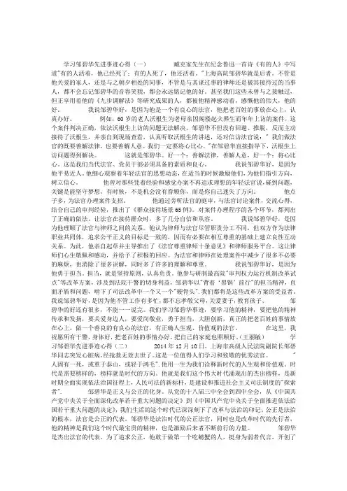 学习邹碧华先进事迹心得