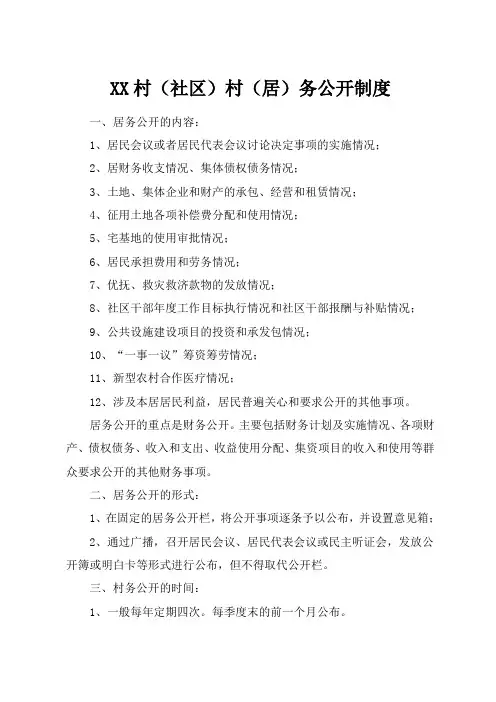 村务公开制度