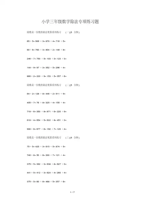 【小学数学】小学三年级数学除法专项练习题