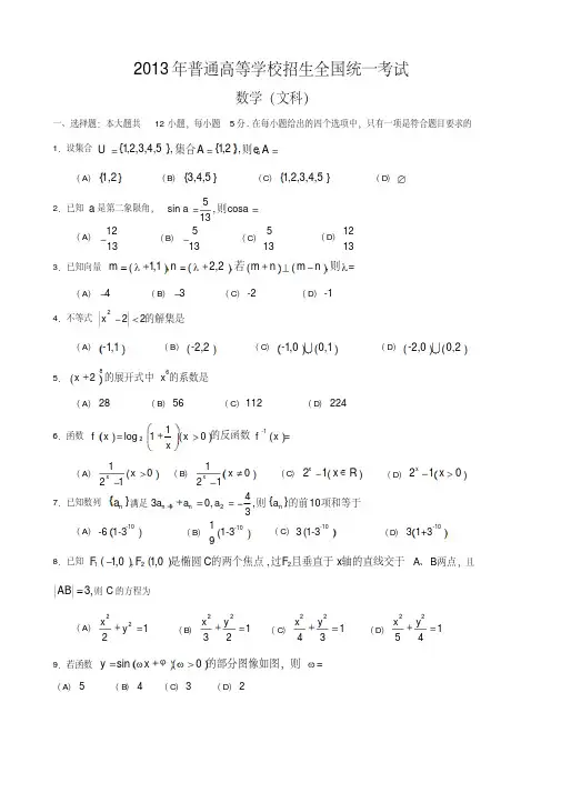 2013年全国高考文科数学试题及答案汇编9套(下)