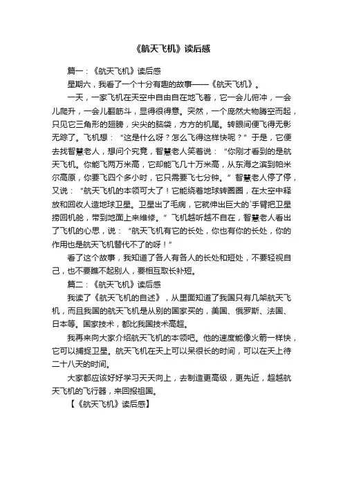 《航天飞机》读后感