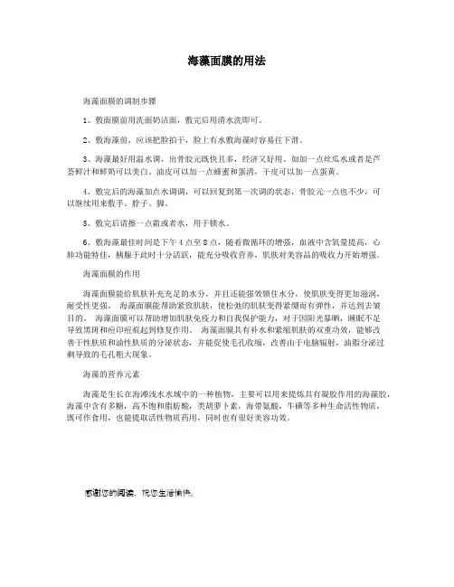 海藻面膜的用法