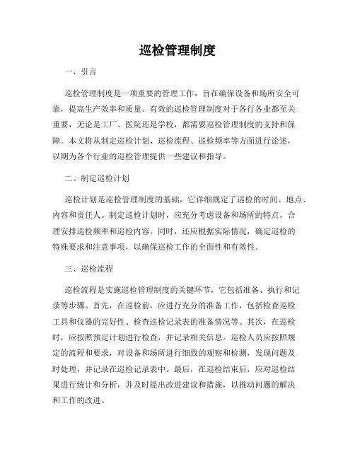 巡检管理制度