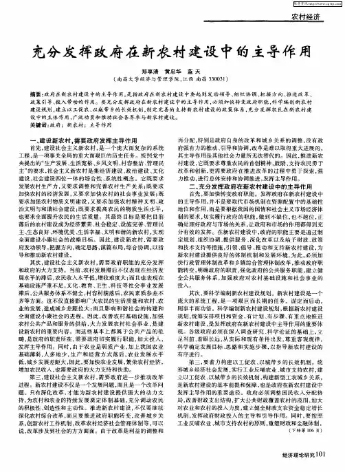 充分发挥政府在新农村建设中的主导作用