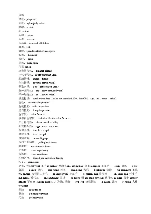 纺织外贸常用英语