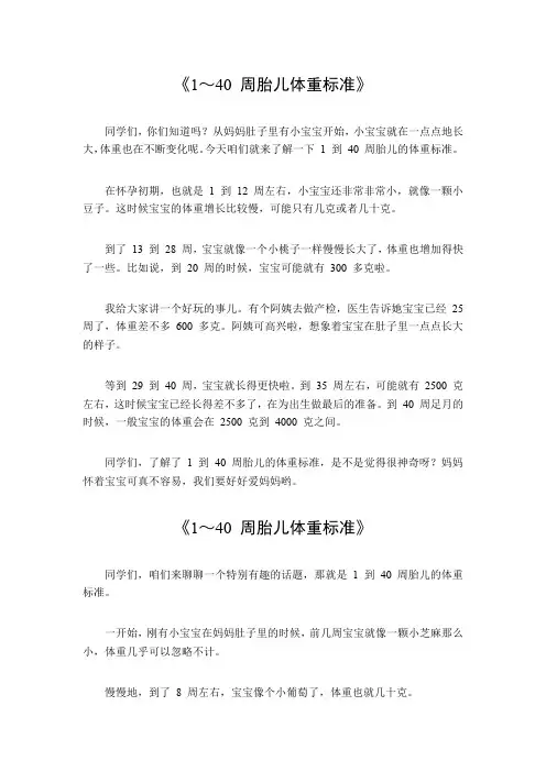 1～40周胎儿体重标准