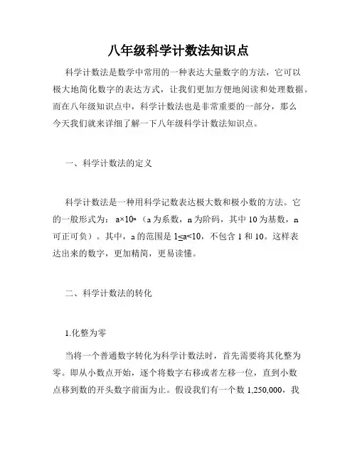 八年级科学计数法知识点