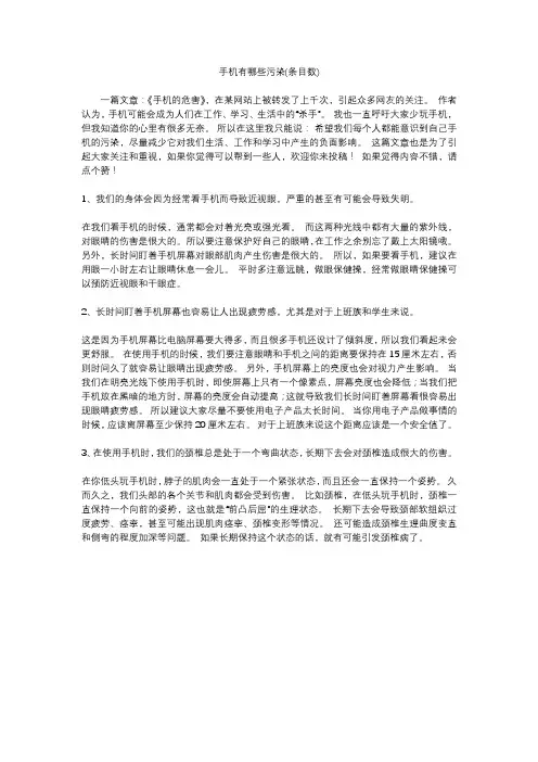 手机有哪些污染(条目数)