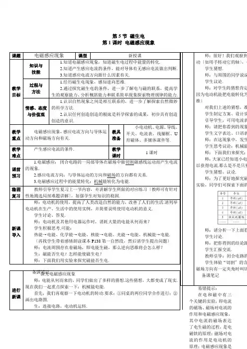 (新)人教版物理九下《第1课时 电磁感应现象》导学案(推荐)