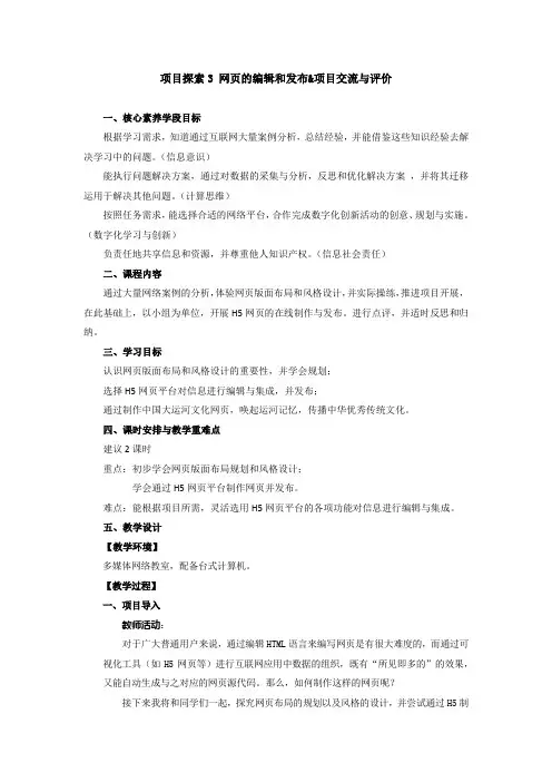 第三单元 探索3 网页的编辑和发布 教学设计苏科版(2023)初中信息技术七年级上册