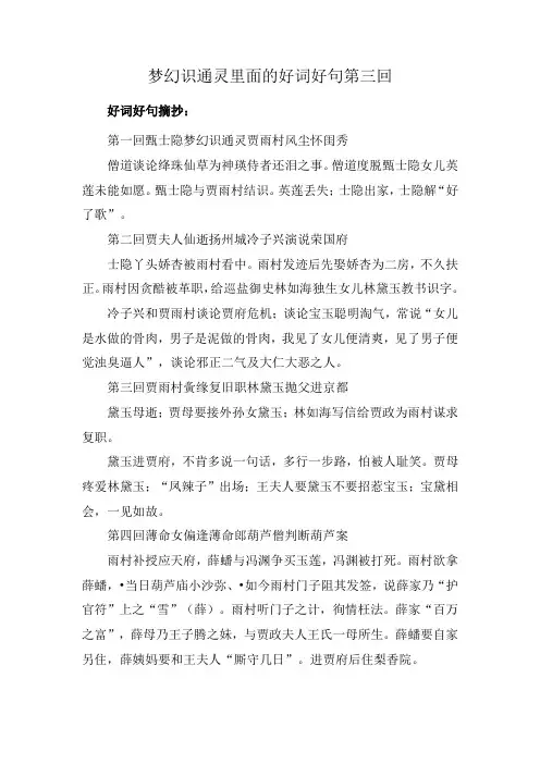梦幻识通灵里面的好词好句第三回