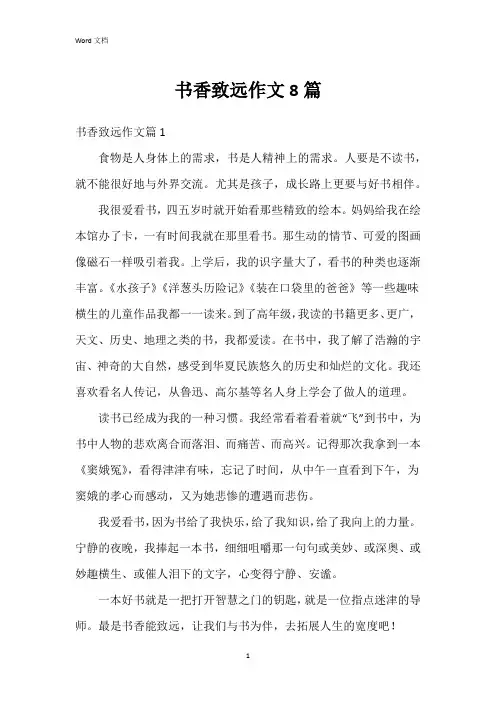 书香致远作文8篇