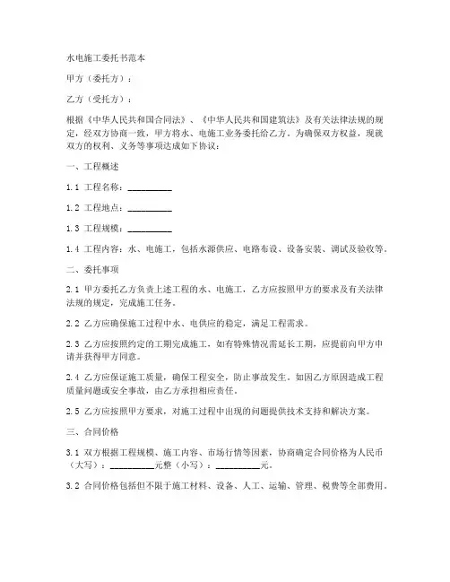 水电施工委托书范本