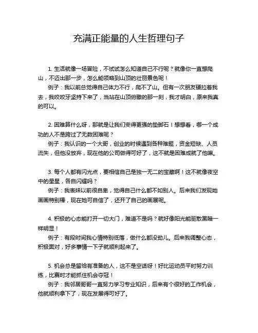 充满正能量的人生哲理句子