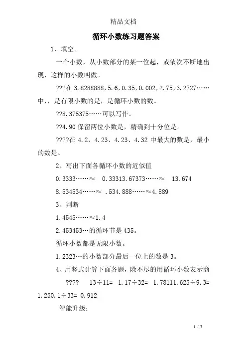 循环小数练习题答案