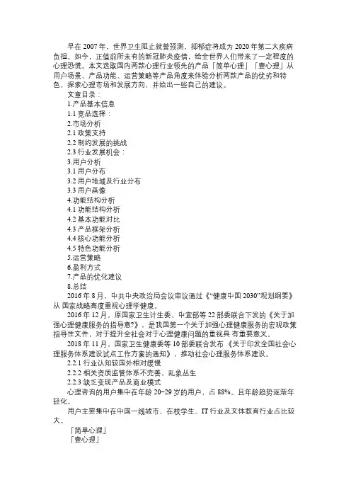 产品经理竞品分析报告：简单心理 VS 壹心理