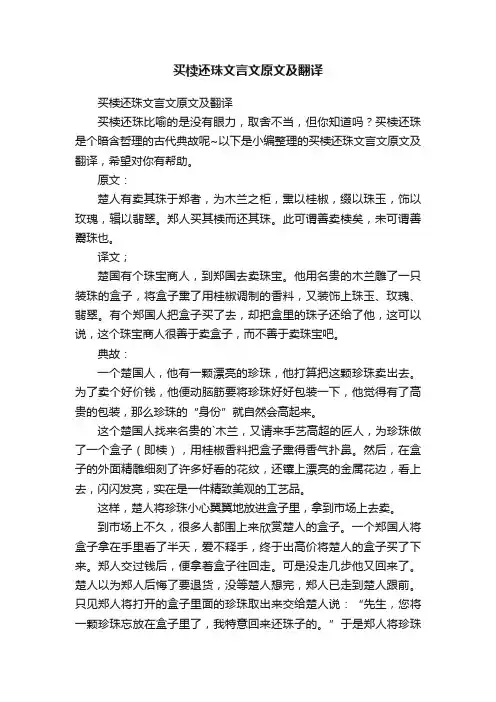 买椟还珠文言文原文及翻译